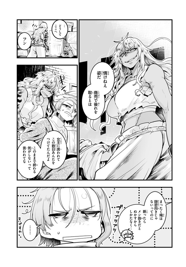 王国は悪嬢の棺 第8.2話 - Page 8