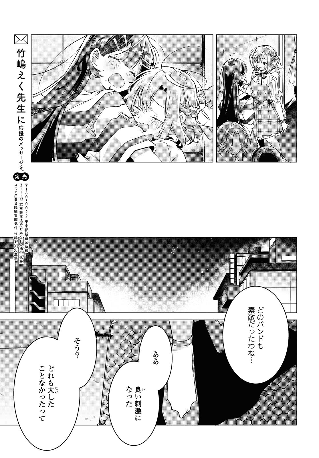 I love you like whispering Sasayaku You ni Koi wo Utau Whisper Me a Love Song Whispering Love Song Whispering You a Love Song ささやくように恋を唄う 第15.2話 - Page 22