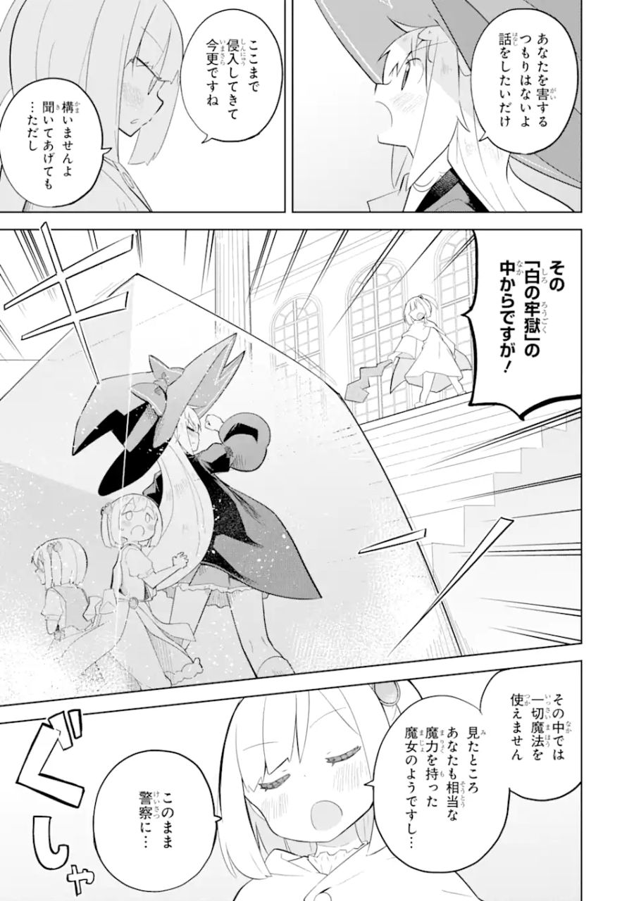 スライム倒して300年、知らないうちにレベルMAXになってました 第70.2話 - Page 9