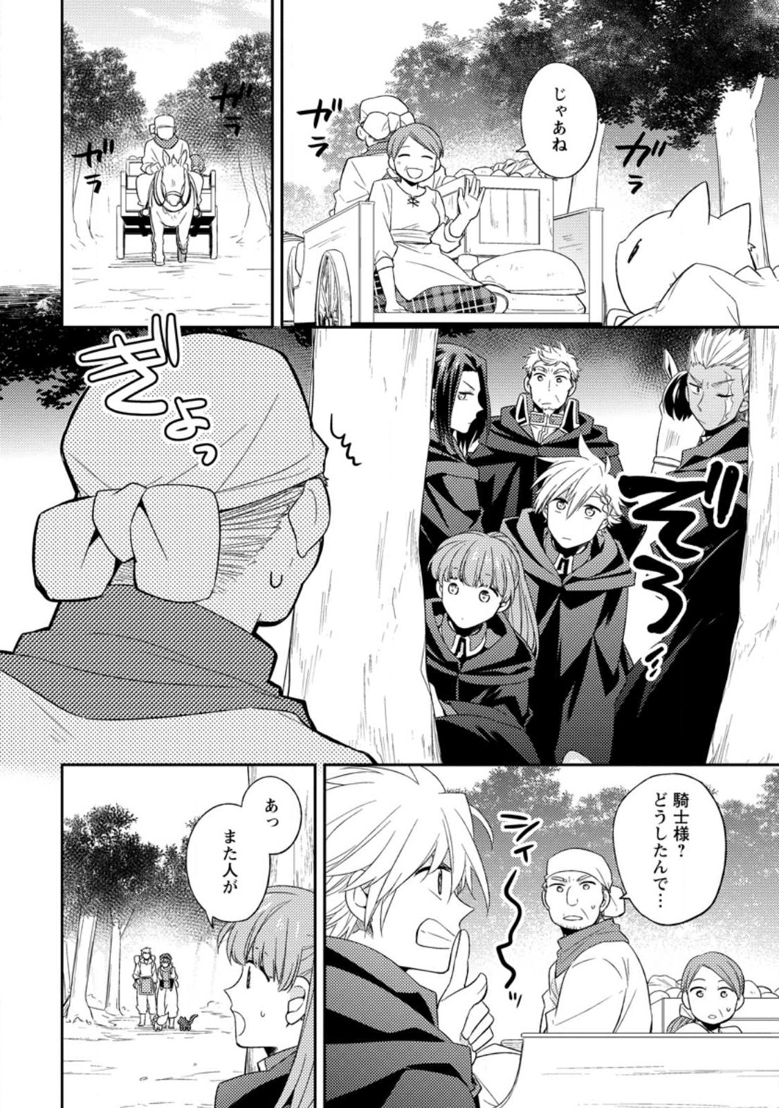 北の砦にて 第25.1話 - Page 2