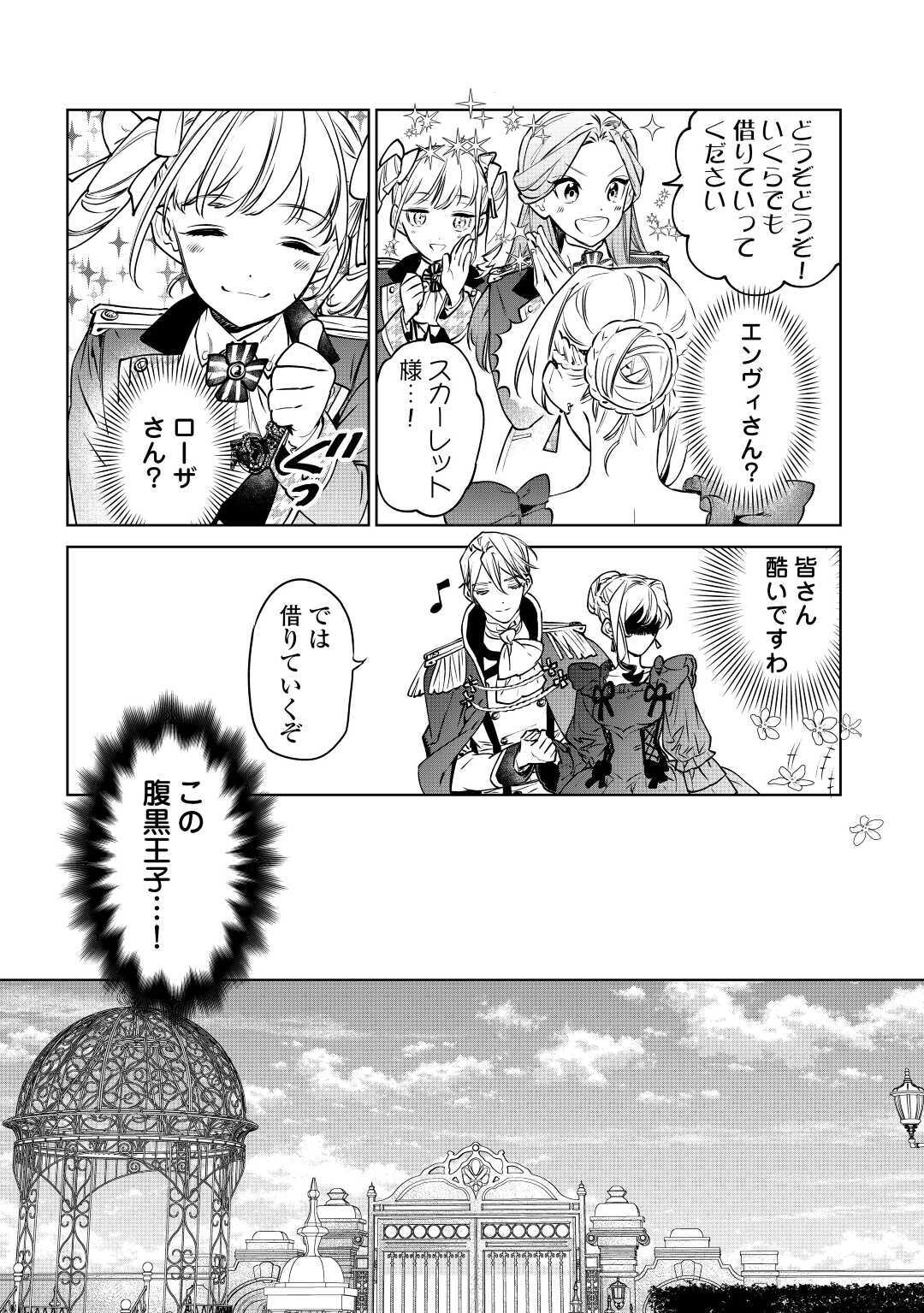 最後にひとつだけお願いしてもよろしいでしょうか 第16話 - Page 9