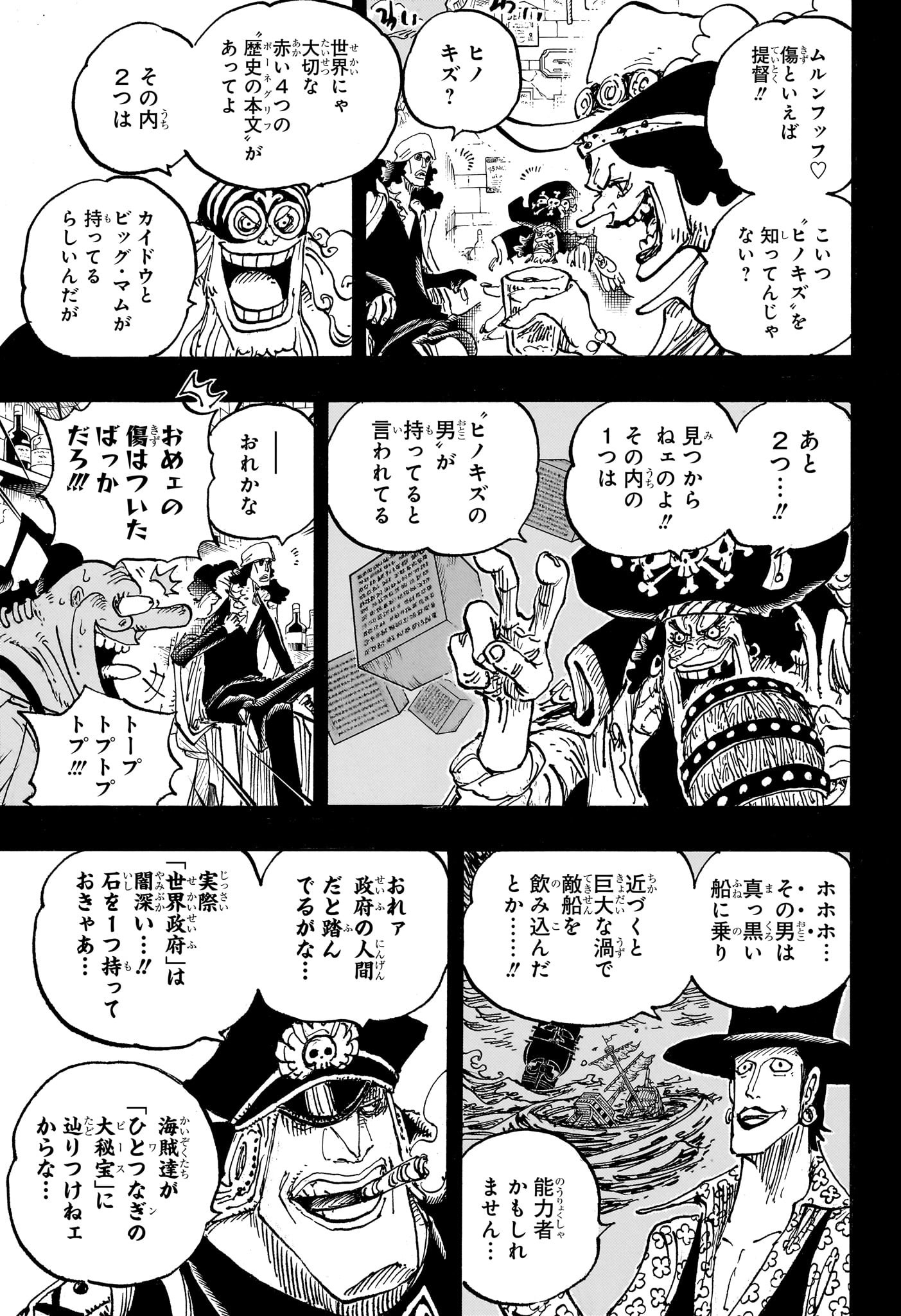 ワンピース 第1081話 - Page 11