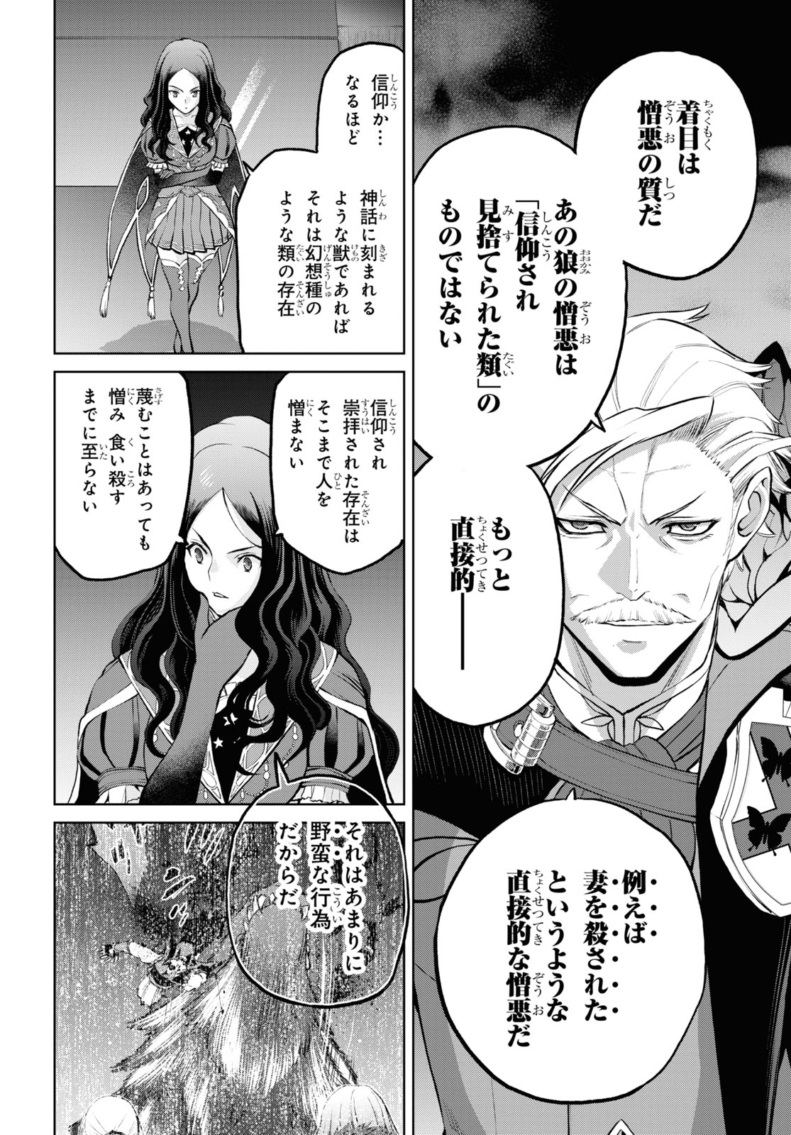 Fate/Grand Order: Epic of Remnant – 亜種特異点I 悪性隔絶魔境 新宿 新宿幻霊事件 第9.2話 - Page 16