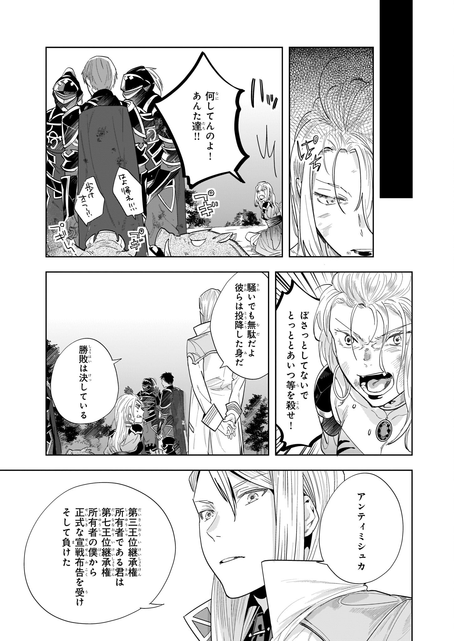 元ホームセンター店員の異世界生活 第12.2話 - Page 7