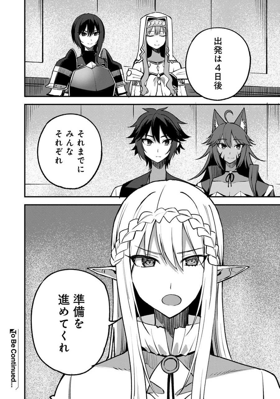 奴隷商人しか選択肢がないですよ?～ハーレム?なにそれおいしいの?～ 第56話 - Page 22