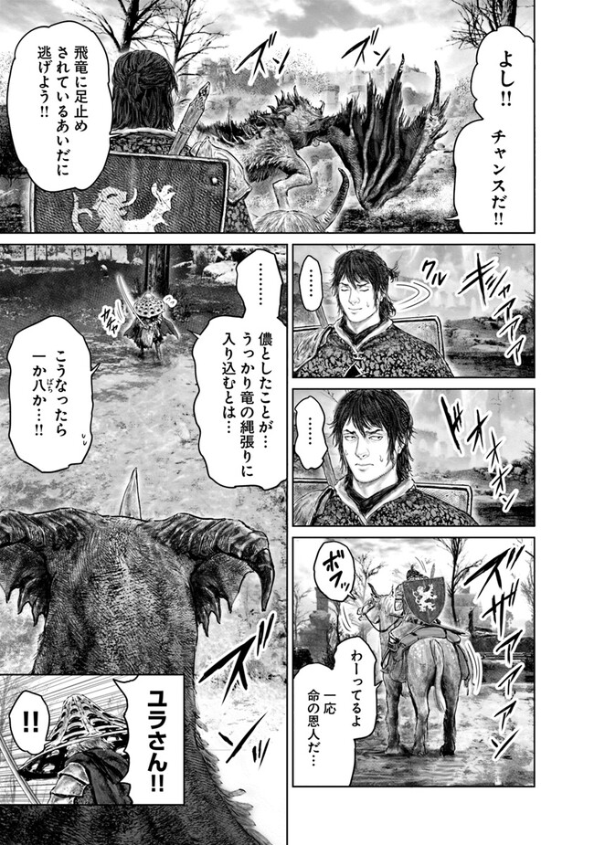 ELDEN RING　黄金樹への道 第31話 - Page 19