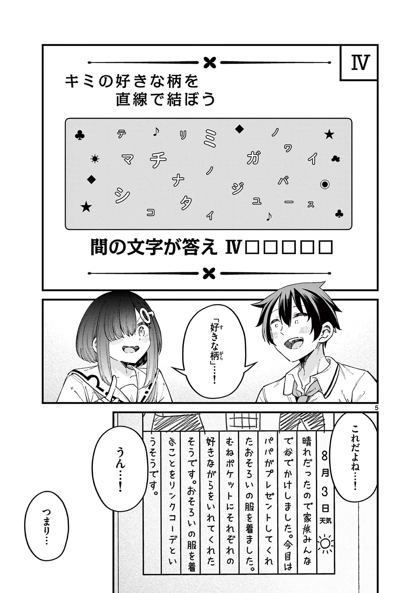 私と脱出しませんか？ 第18話 - Page 6