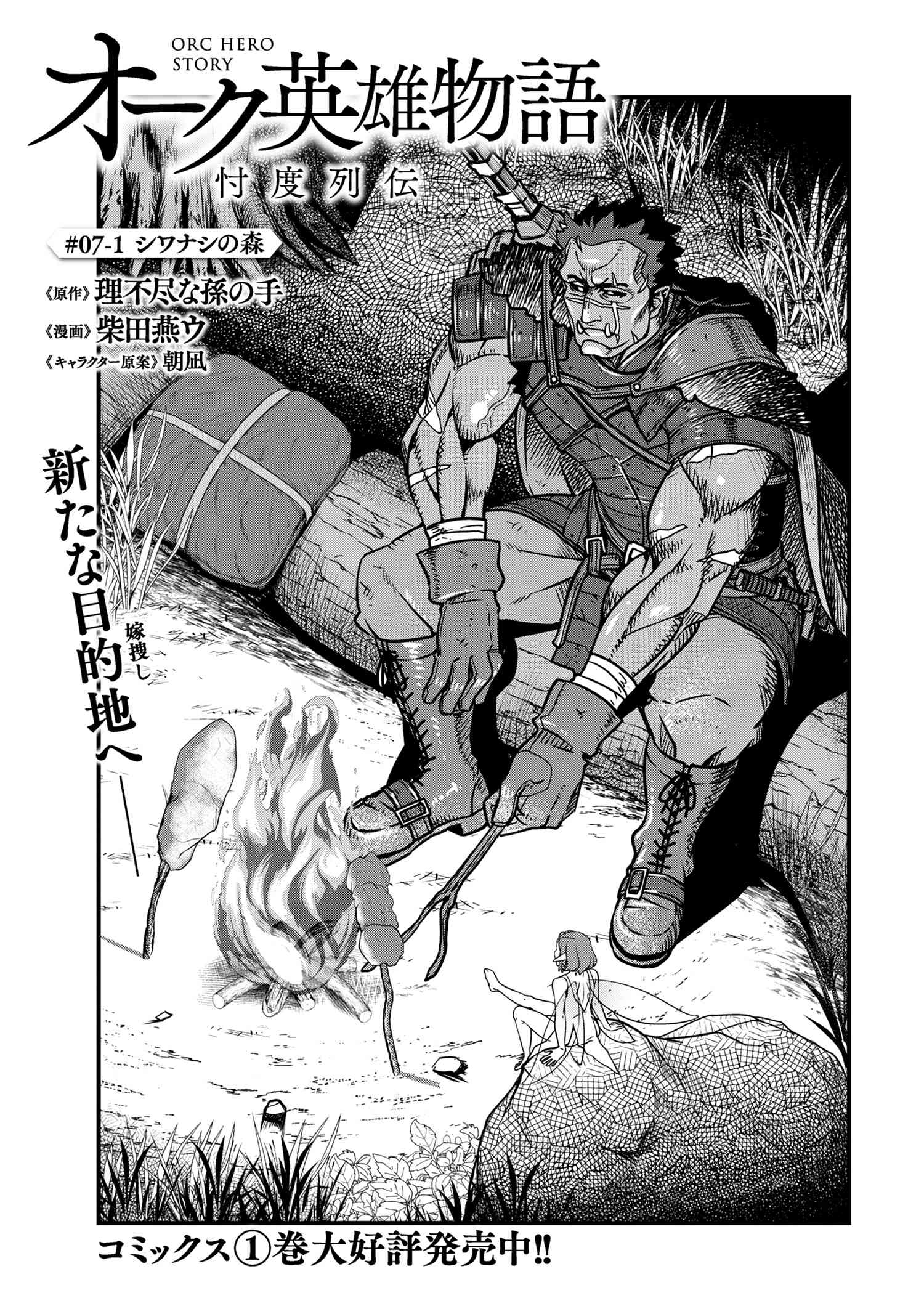 オーク英雄物語 忖度列伝 第7.1話 - Page 2