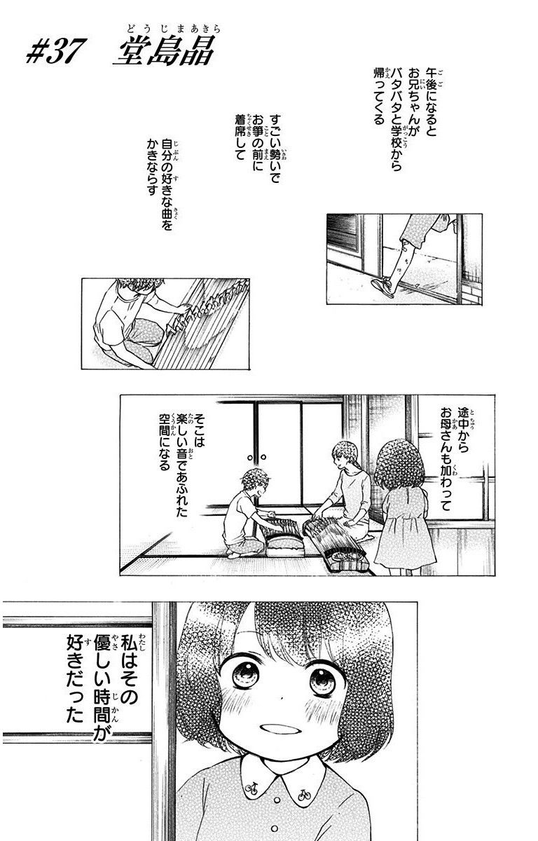 この音とまれ! 第37話 - Page 1