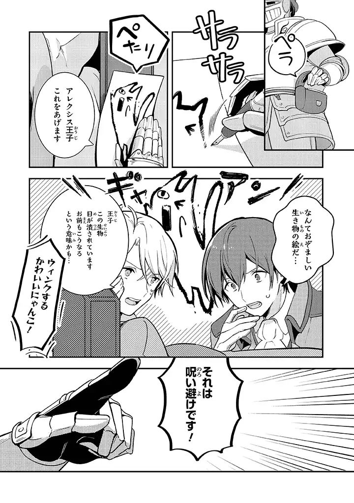 uusou Reijou Moanette 重装令嬢モアネット 第2.1話 - Page 6