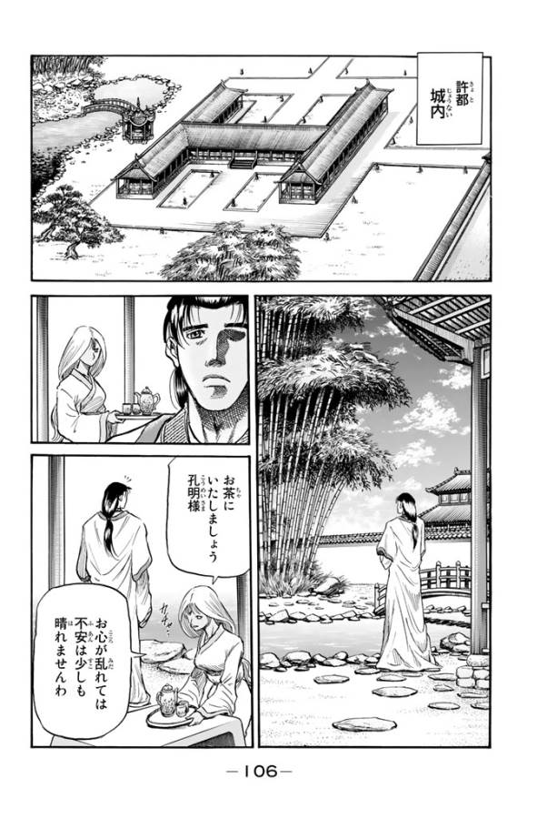 龍狼伝 王霸立国編 第5話 - Page 2