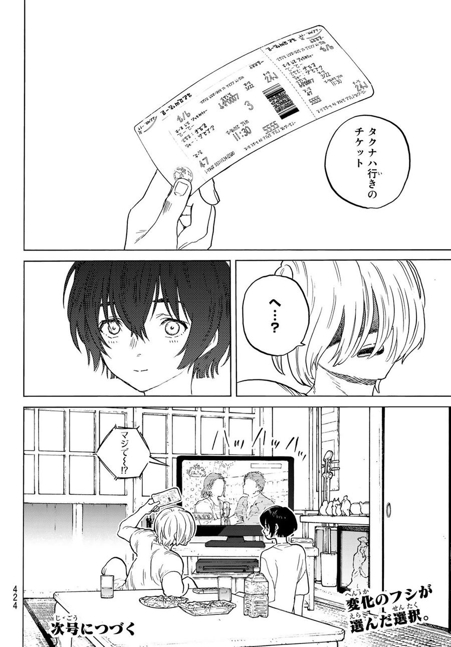 不滅のあなたへ 第150.1話 - Page 12