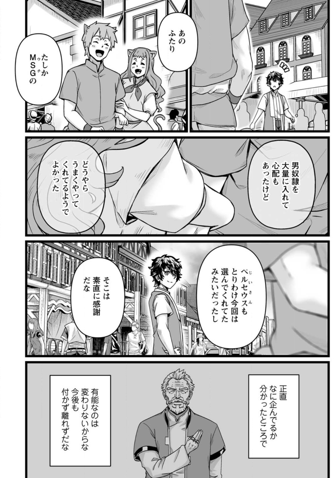 異世界で 上前はねて 生きていく～再生魔法使いのゆるふわ人材派遣生活～ 第30.2話 - Page 2