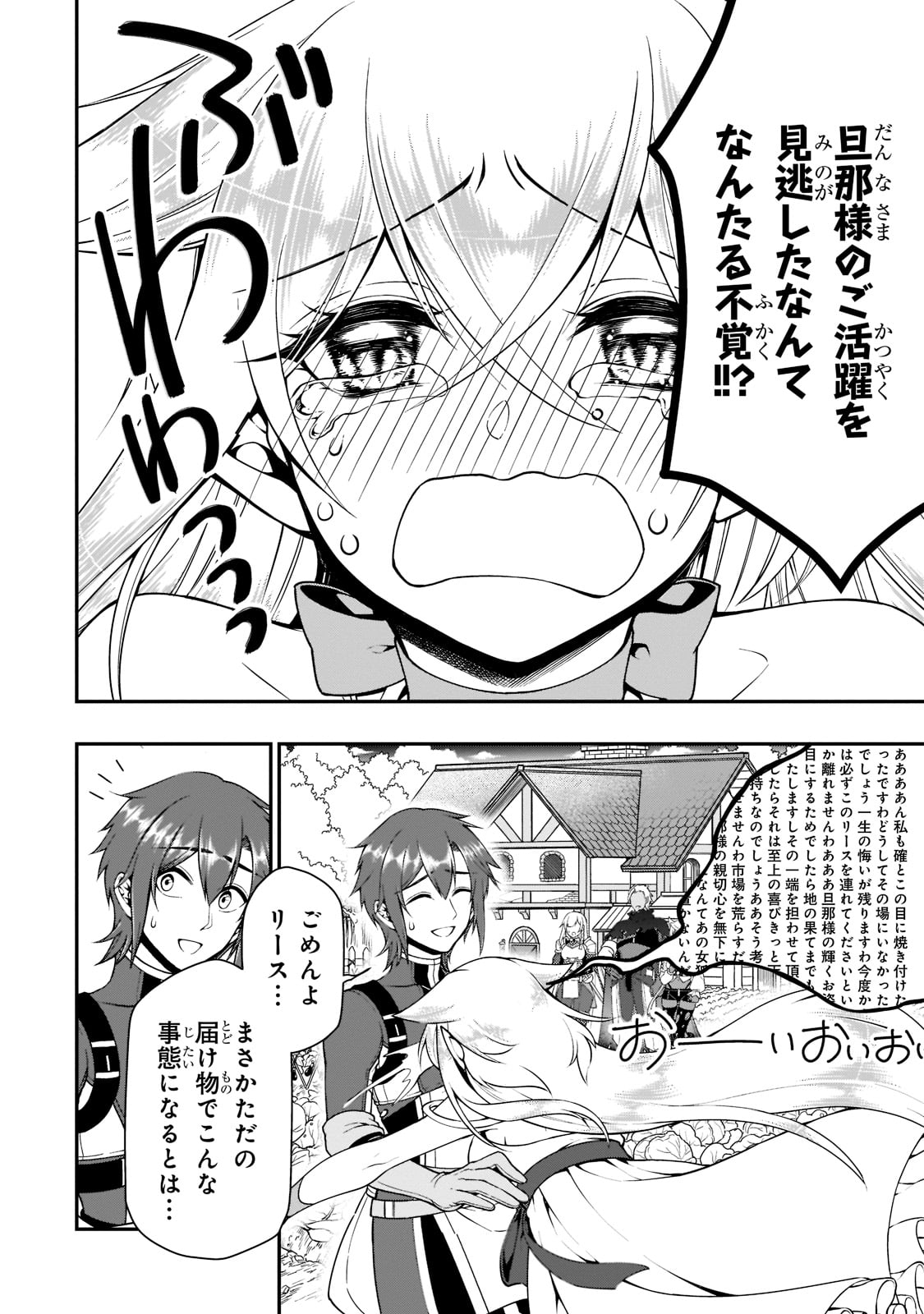 LV2からチートだった元勇者候補のまったり異世界ライフ 第31話 - Page 22