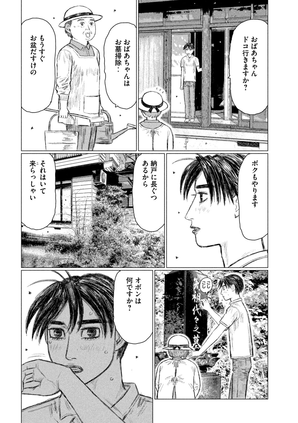 MFゴースト 第145話 - Page 10