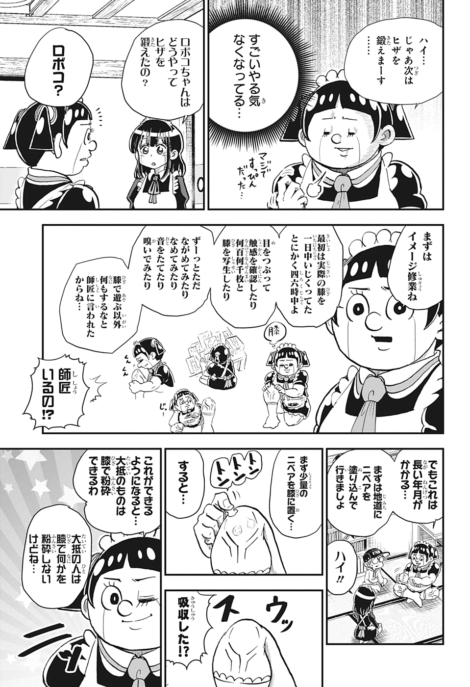 僕とロボコ 第33話 - Page 9