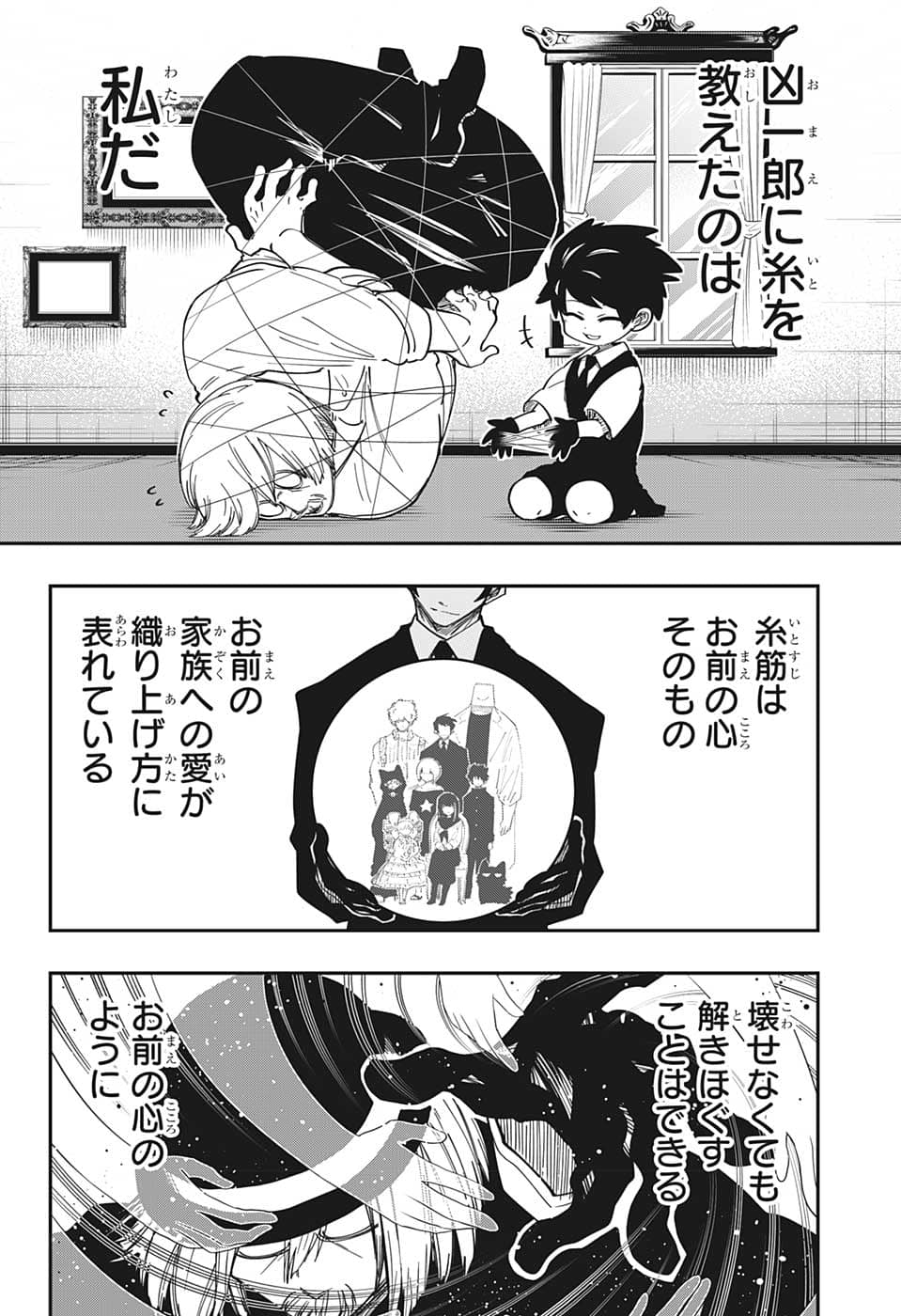 夜桜さんちの大作戦 第157話 - Page 10