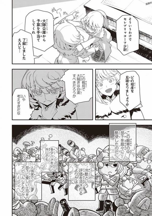 幼女戦記 第20話 - Page 10
