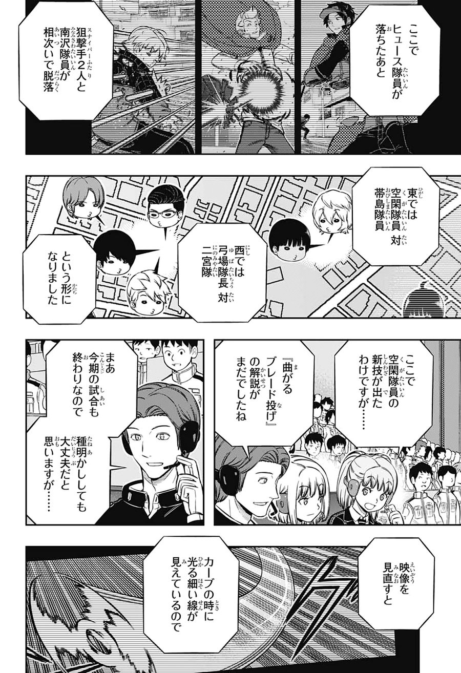 ワートリ 第196話 - Page 12