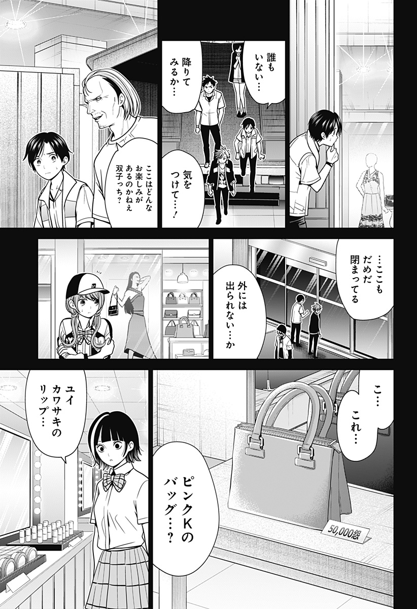 深東京 第14話 - Page 21