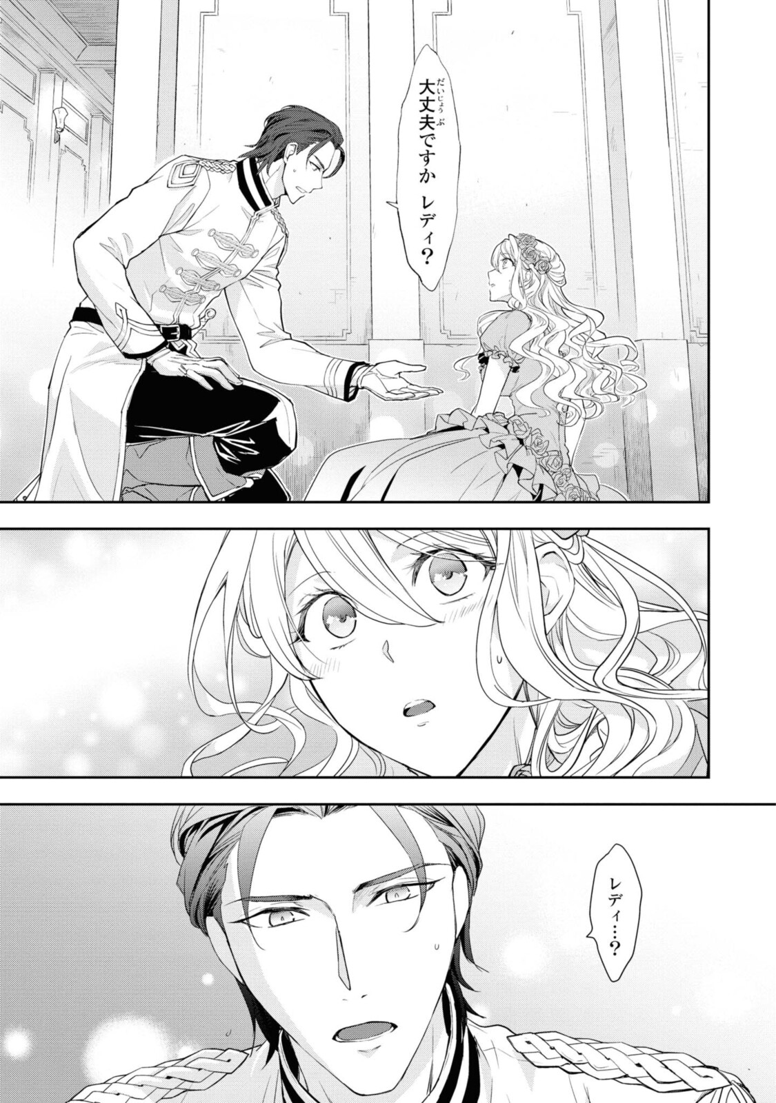 昨今のシンデレラは靴を落とさない。 第1.1話 - Page 7