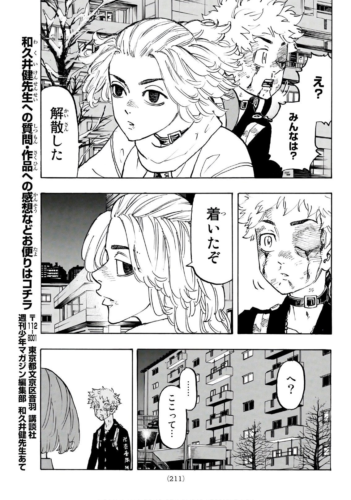 東京卍リベンジャーズ 第107話 - Page 19