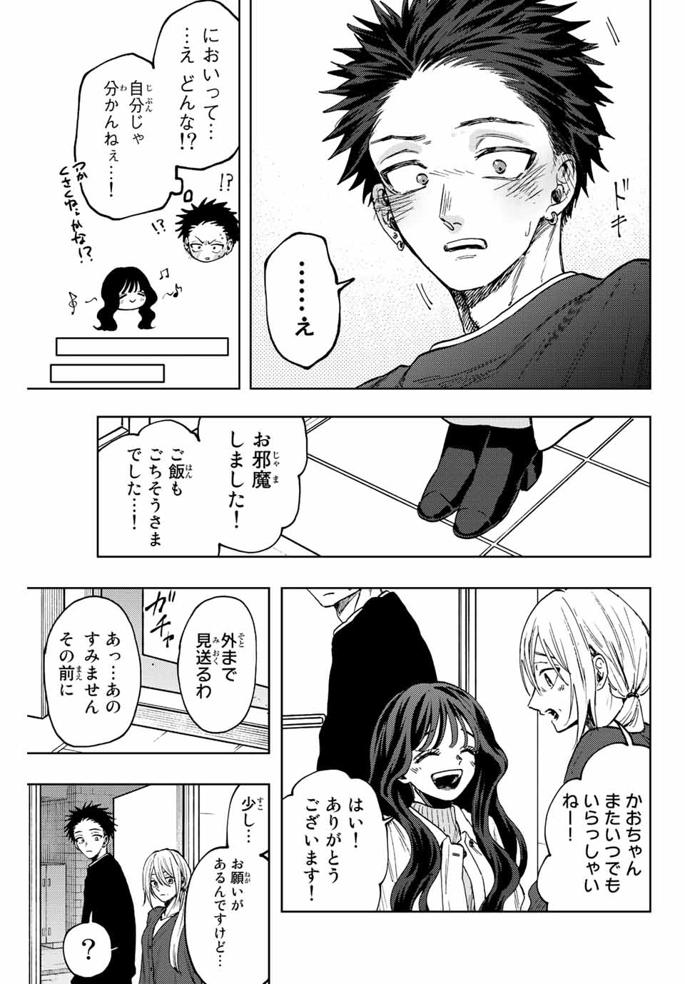 薫る花は凛と咲く 第76話 - Page 7