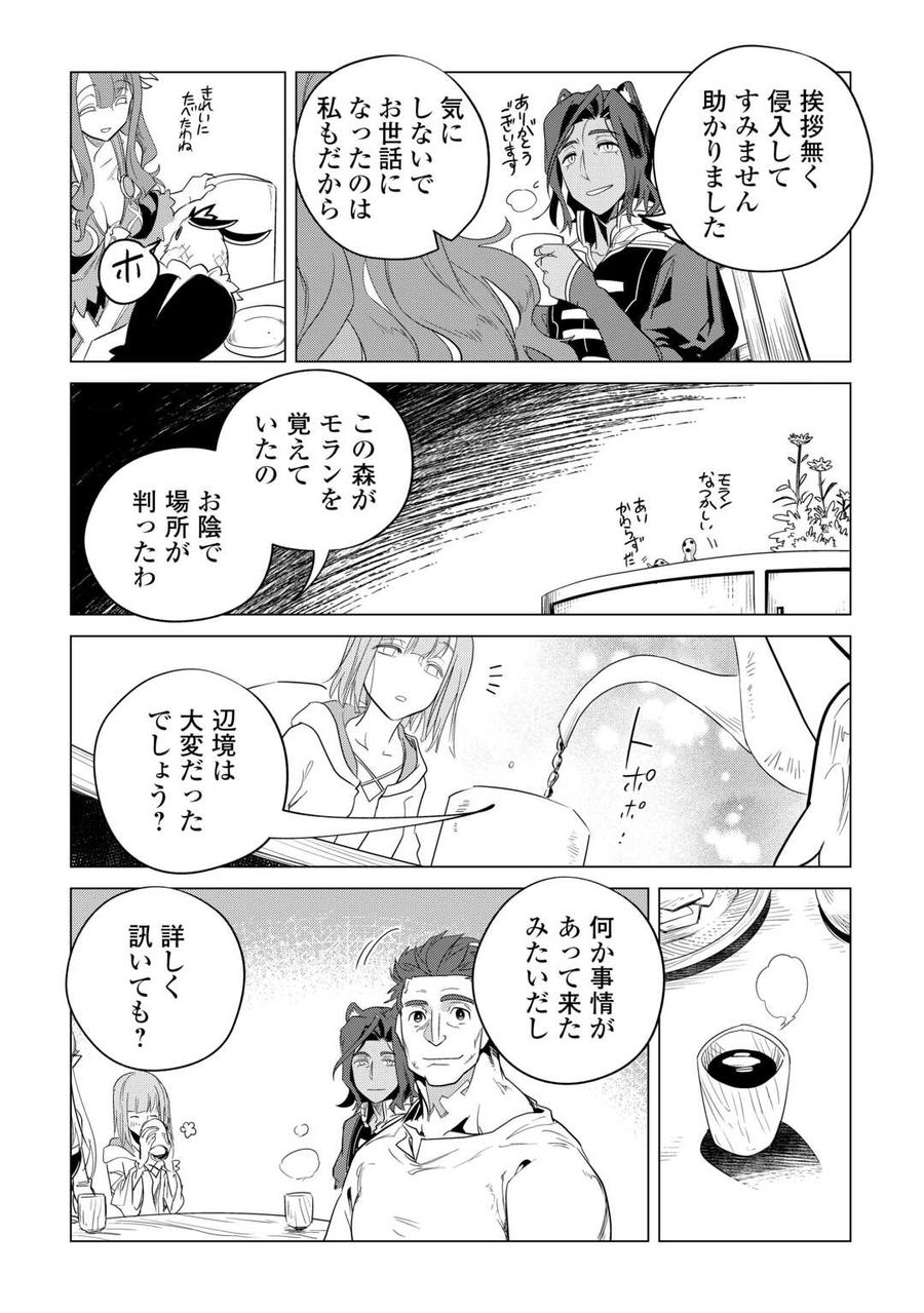 もふもふと異世界でスローライフを目指します！ 第50話 - Page 9