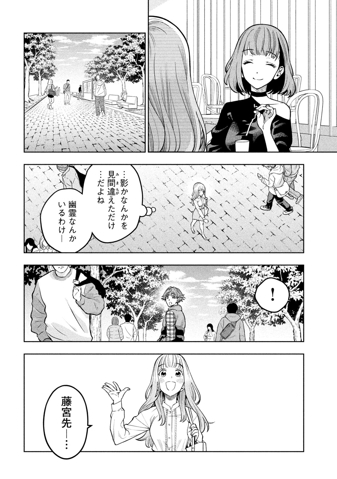 スケアリー・キャンパス・カレッジ・ユニバーシティ 第1.2話 - Page 1