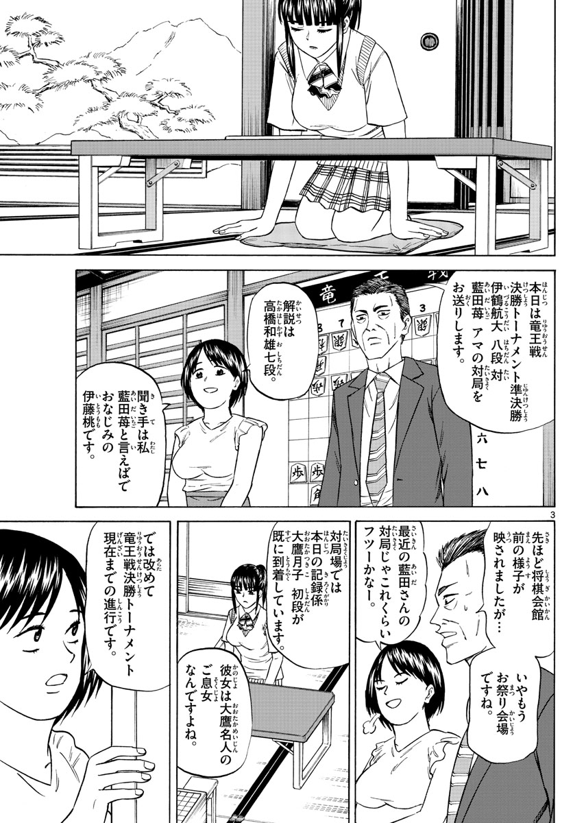 龍と苺 第115話 - Page 3