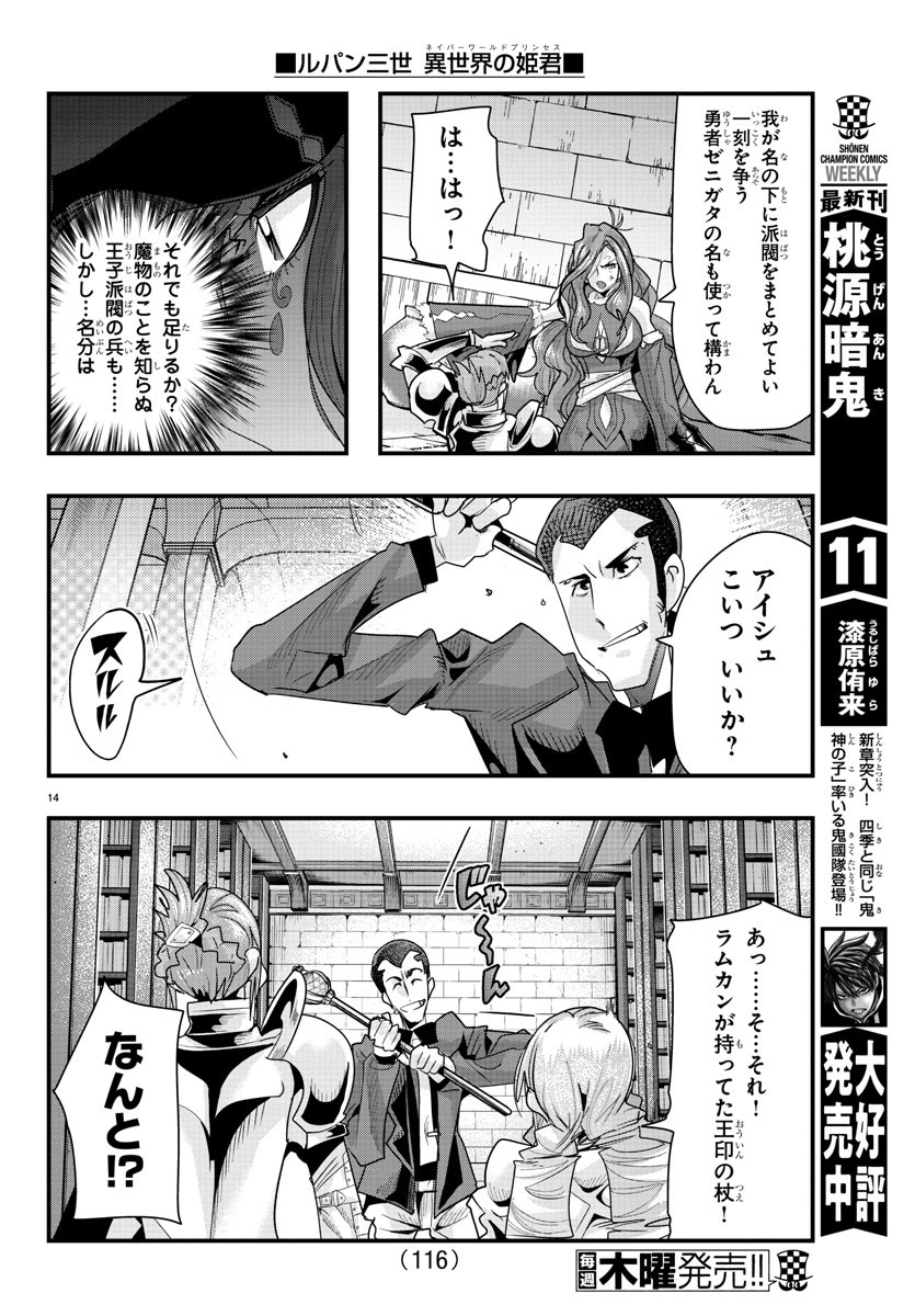 ルパン三世 異世界の姫君 ネイバーワールドプリンセス 第44話 - Page 14