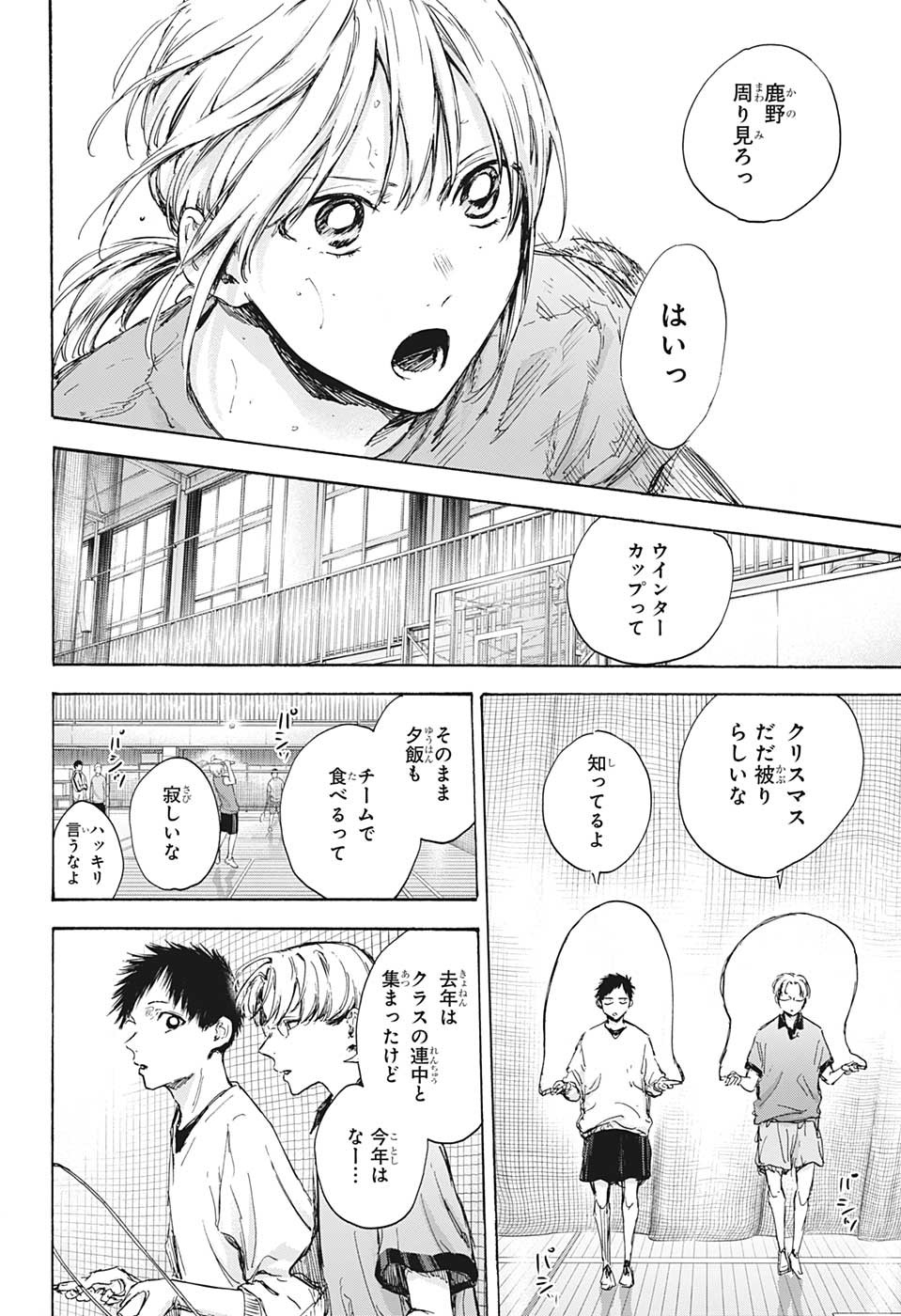 アオのハコ 第84話 - Page 10