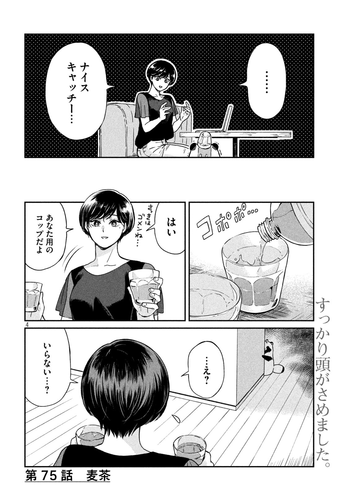 雨と君と 第75話 - Page 4