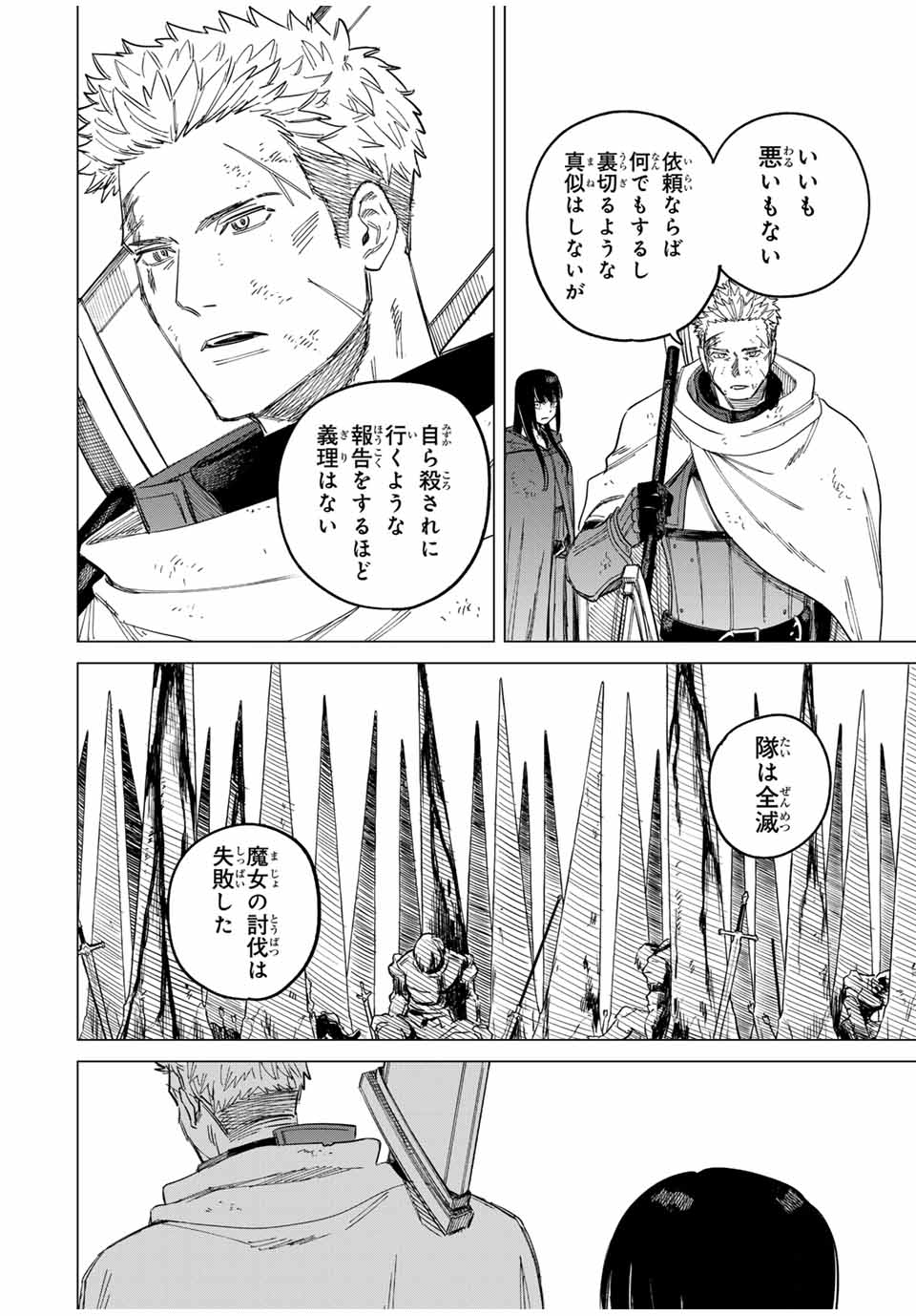 Witch and Mercenary 魔女と傭兵 第1.3話 - Page 6