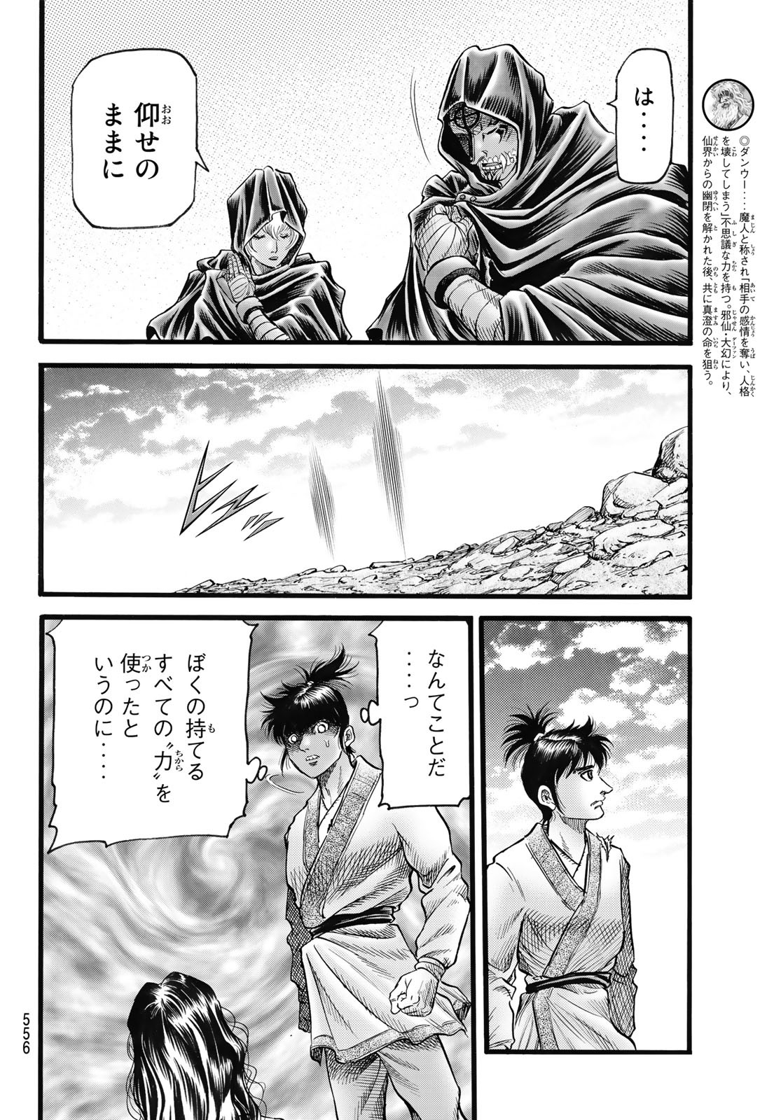 龍狼伝 王霸立国編 第48話 - Page 6