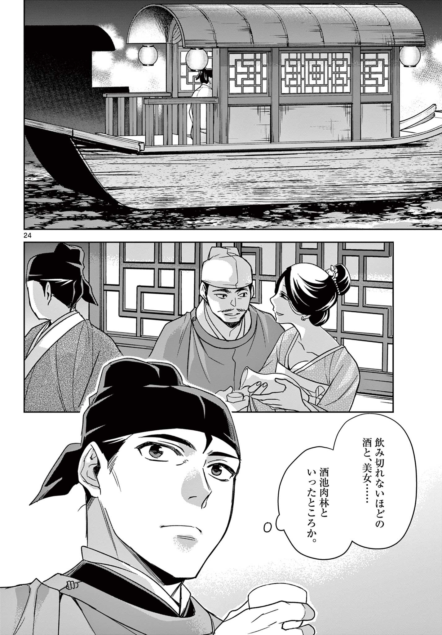 薬屋のひとりごと～猫猫の後宮謎解き手帳～ The Apothecarys Monologue (KURATA Minoji) 第53.2話 - Page 6