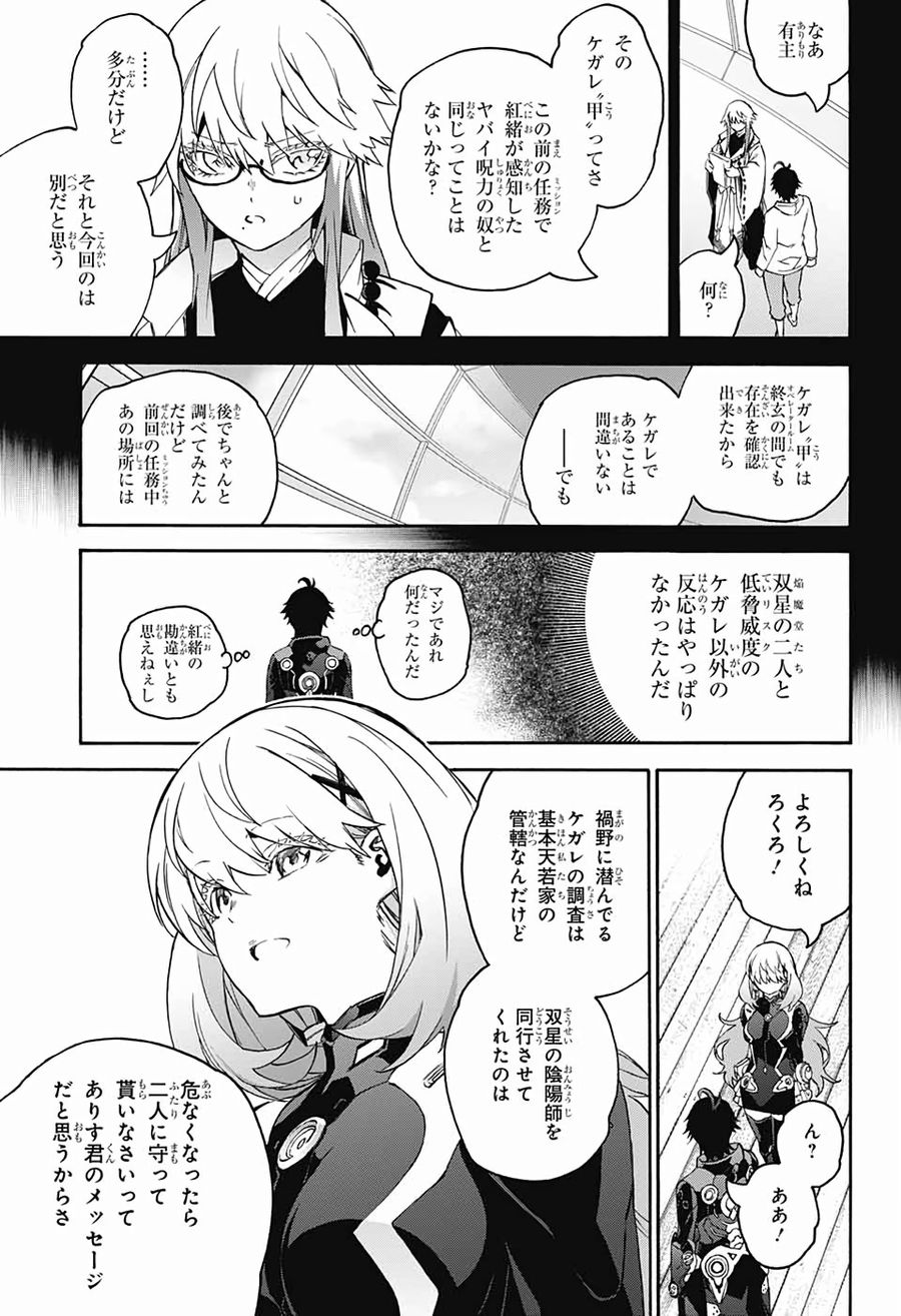 双星の陰陽師 第75話 - Page 13