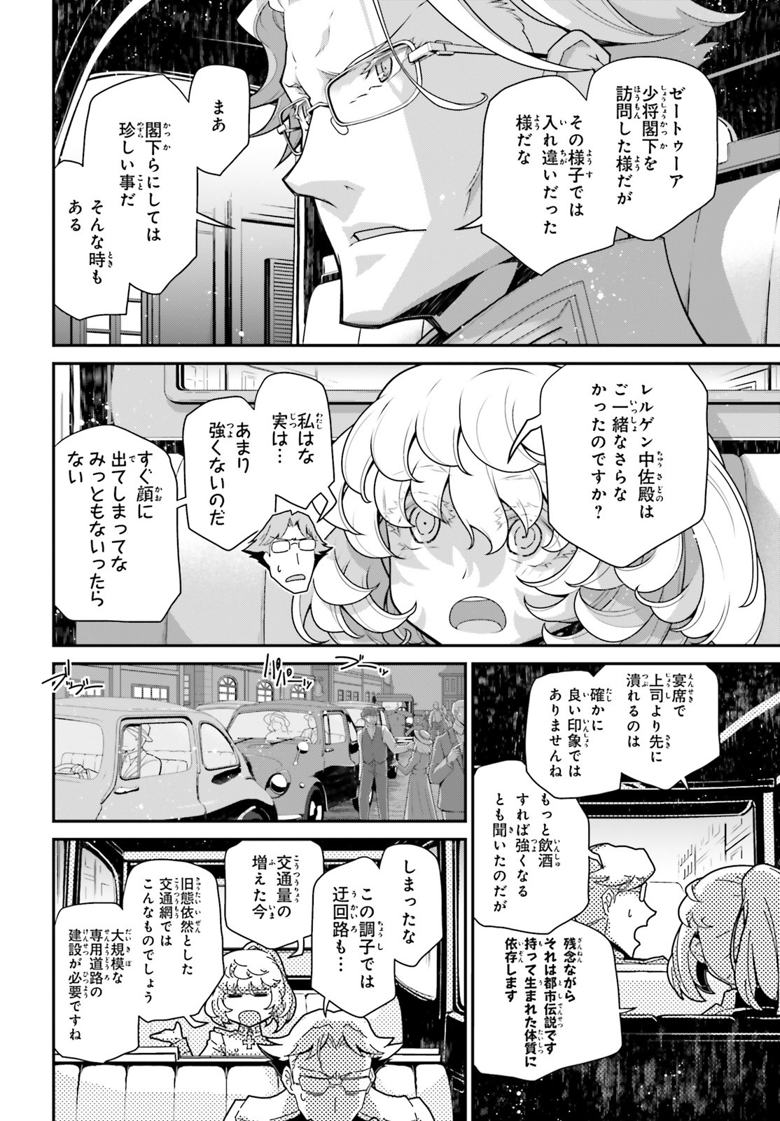 幼女戦記 第59話 - Page 6