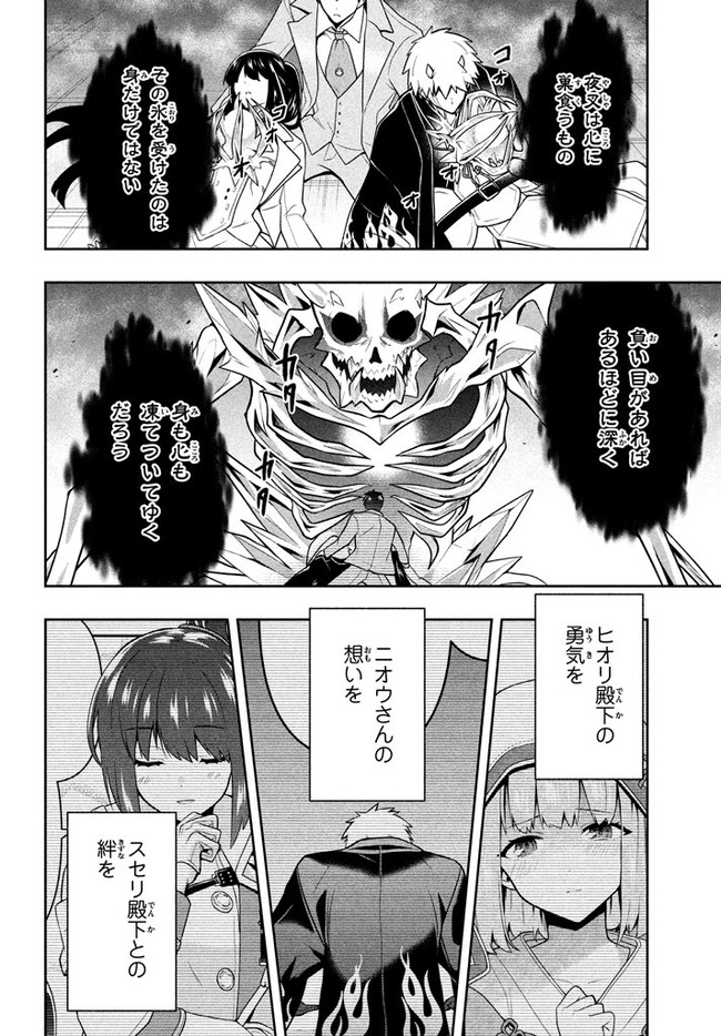 六姫は神護衛に恋をする　～最強の守護騎士、転生して魔法学園に行く～ 第25話 - Page 16