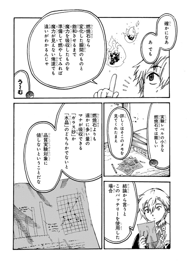 追放された転生公爵は、辺境でのんびりと畑を耕したかった 第15話 - Page 14