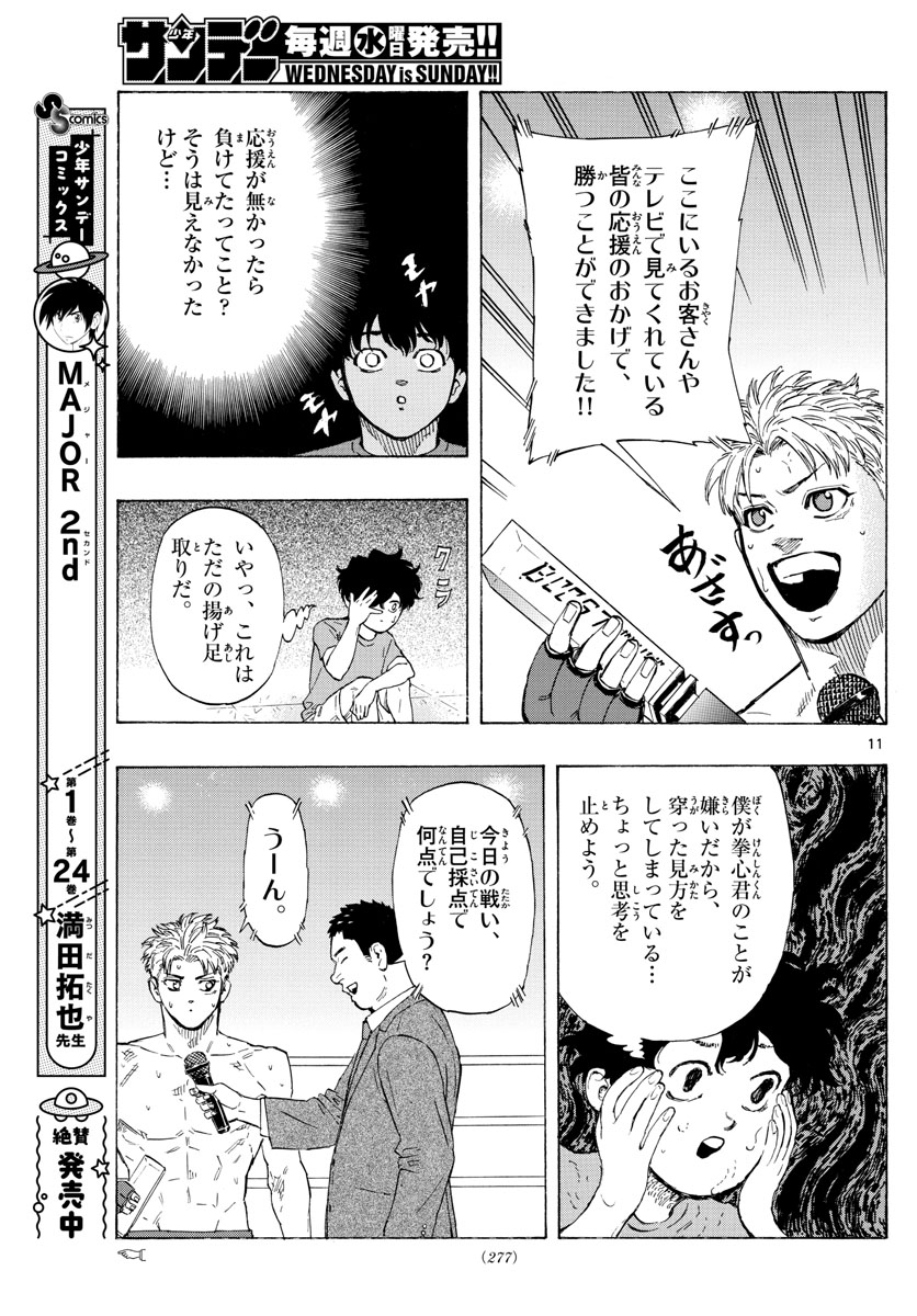 レッドブルー 第27話 - Page 11