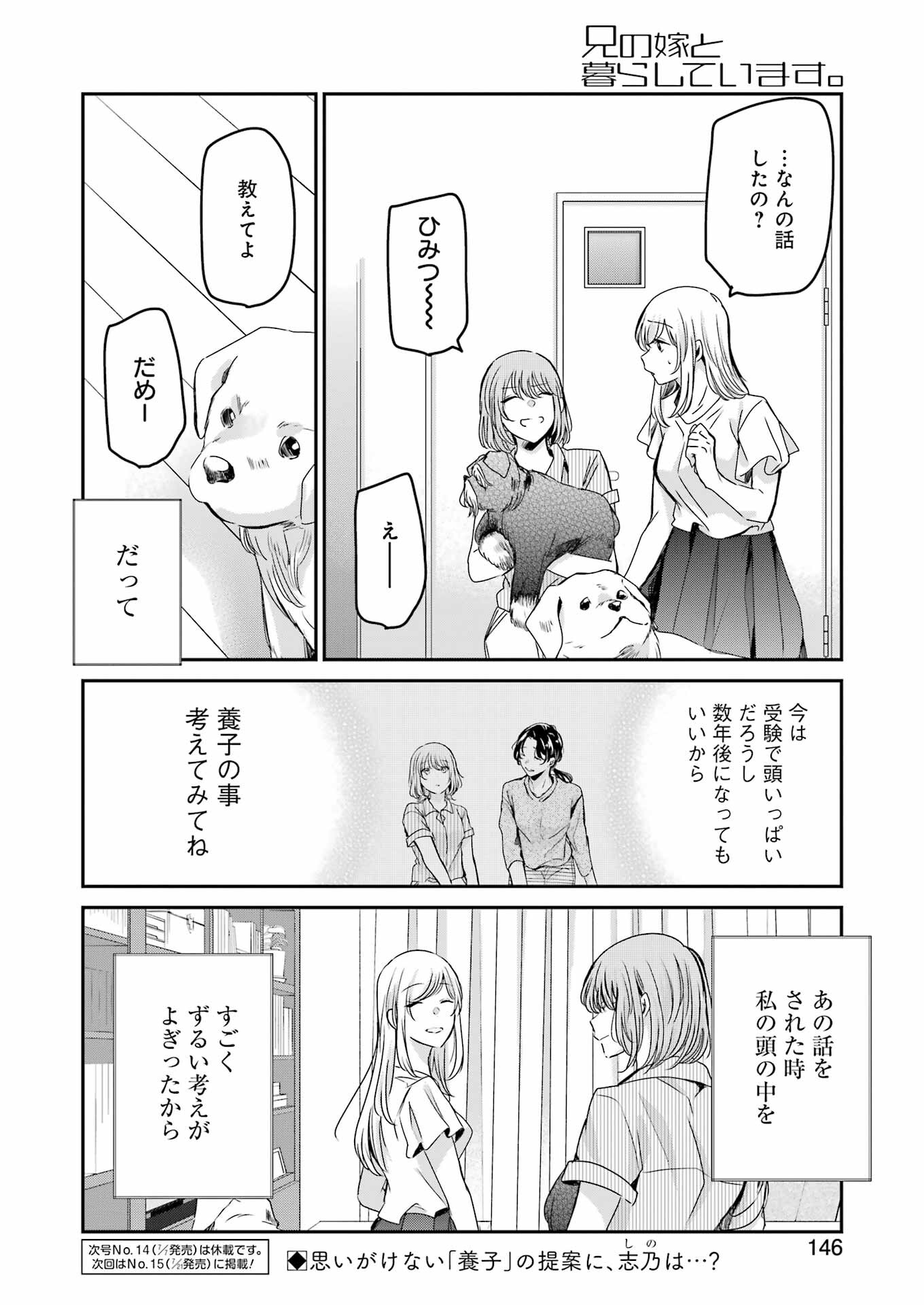 兄の嫁と暮らしています。 第138話 - Page 16