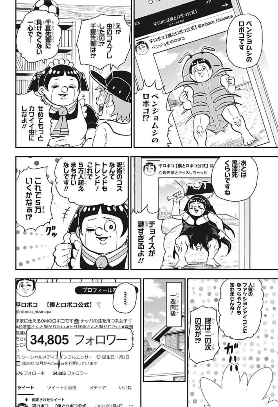 僕とロボコ 第82話 - Page 10