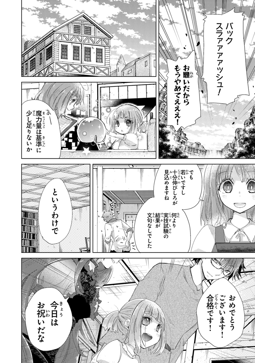 外れスキル「影が薄い」を持つギルド職員が、実は伝説の暗殺者 第9話 - Page 16