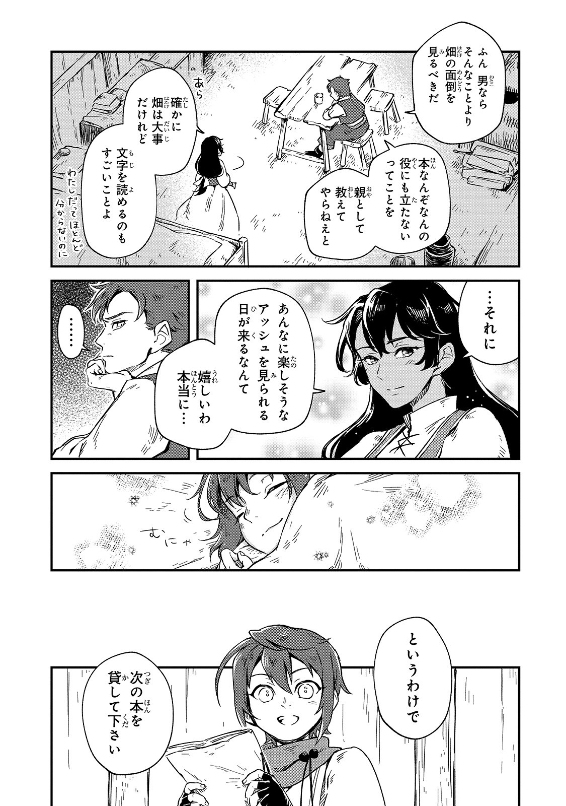 フシノカミ～辺境から始める文明再生記～ 第1話 - Page 21