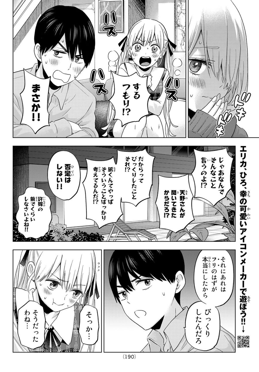 カッコウの許嫁 第105話 - Page 9