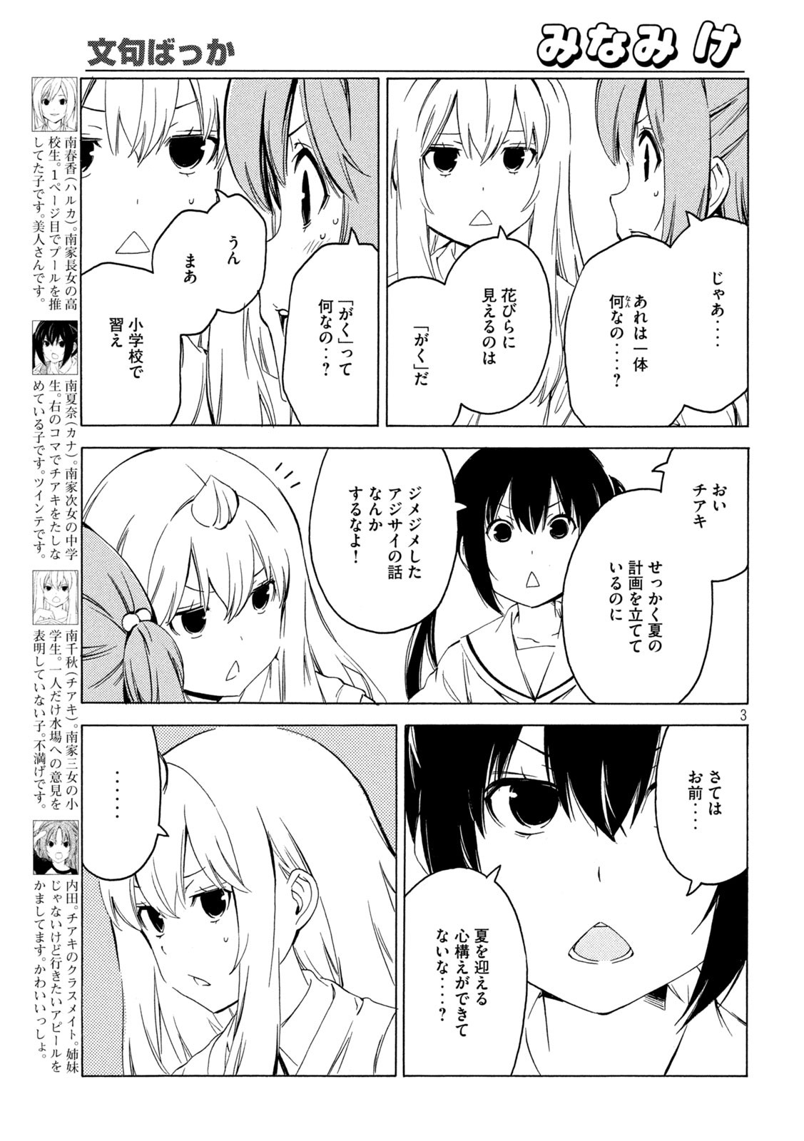 みなみけ 第417話 - Page 3