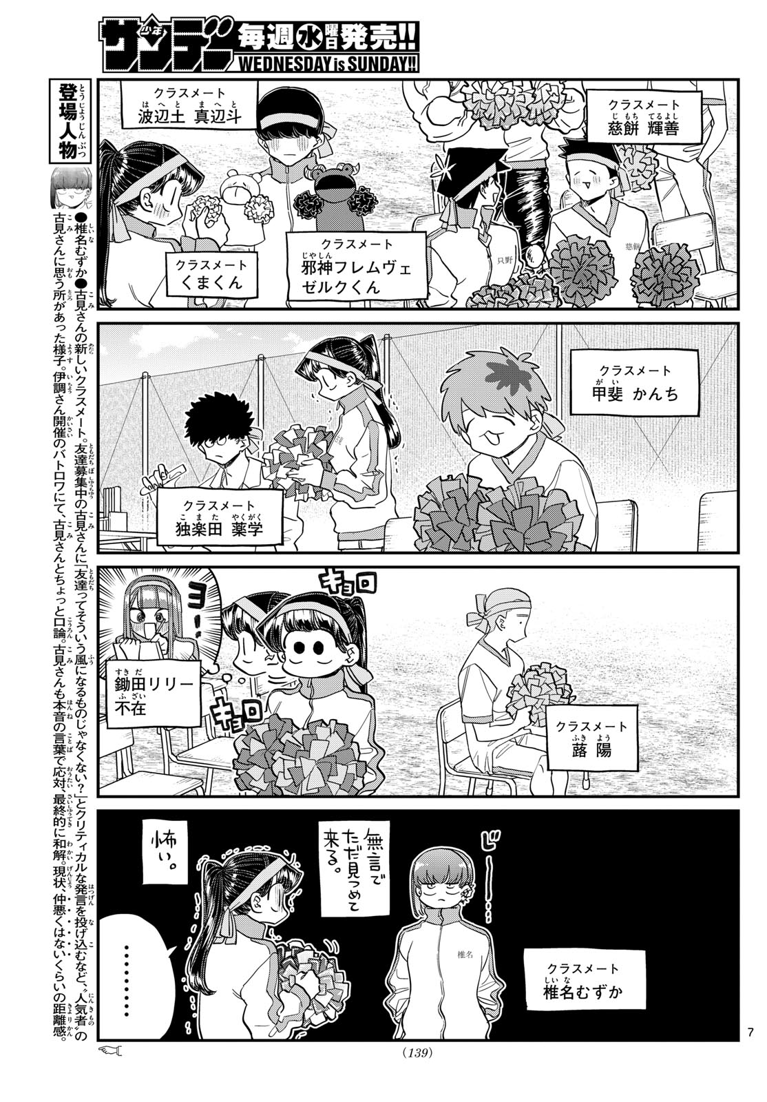 古見さんは、コミュ症です 第429話 - Page 7