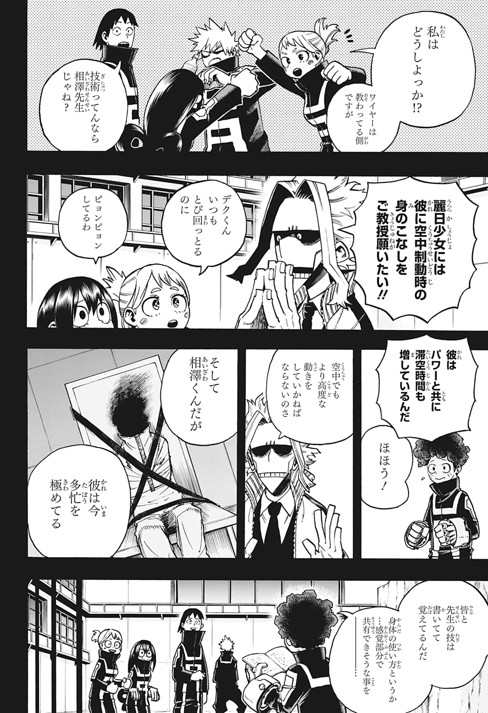 僕のヒーローアカデミア 第284話 - Page 6