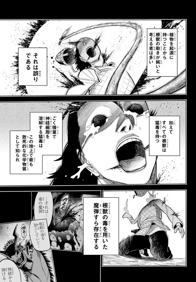 異修羅 ー新魔王戦争ー 第11.1話 - Page 3